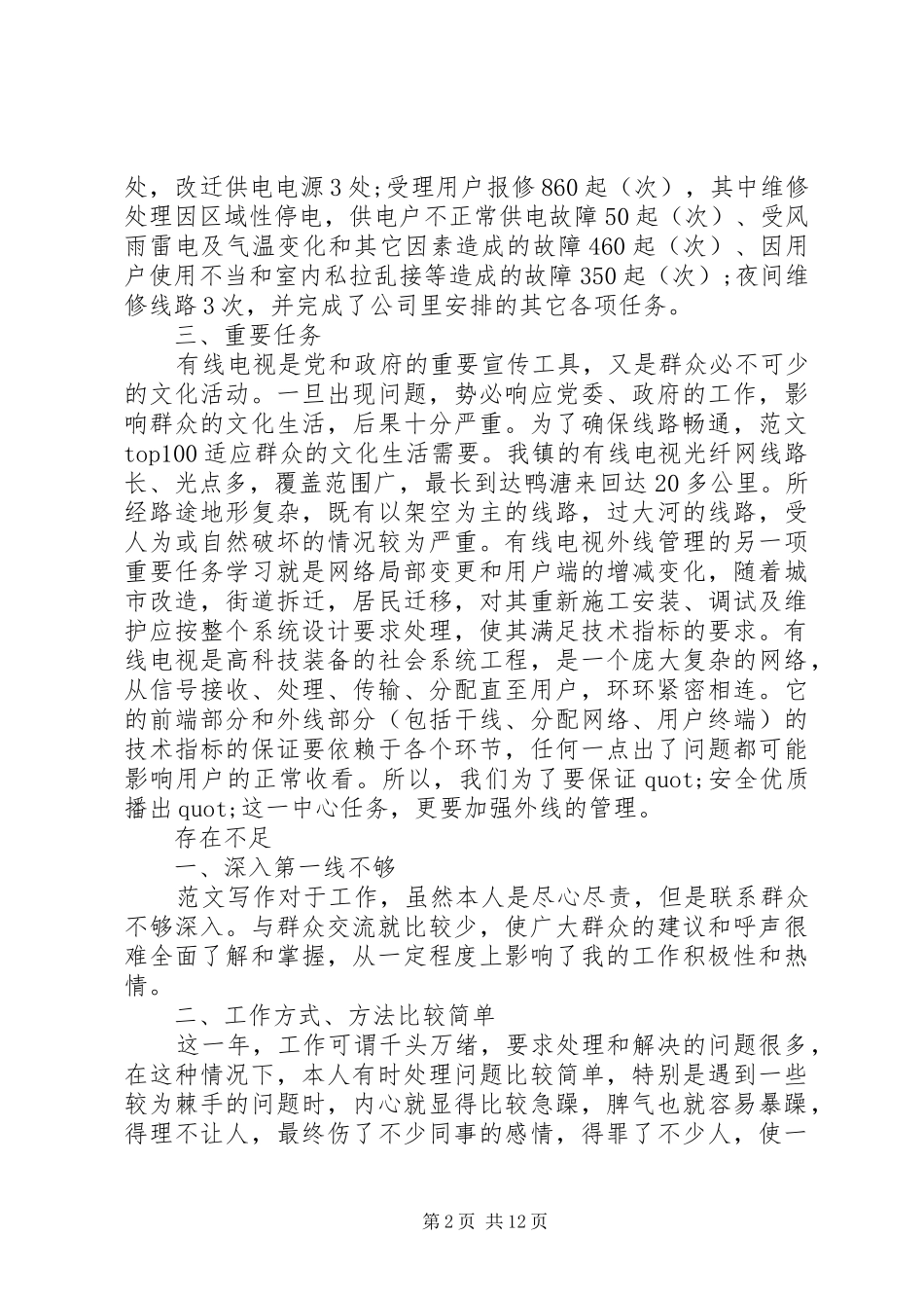 广电站年终总结_第2页