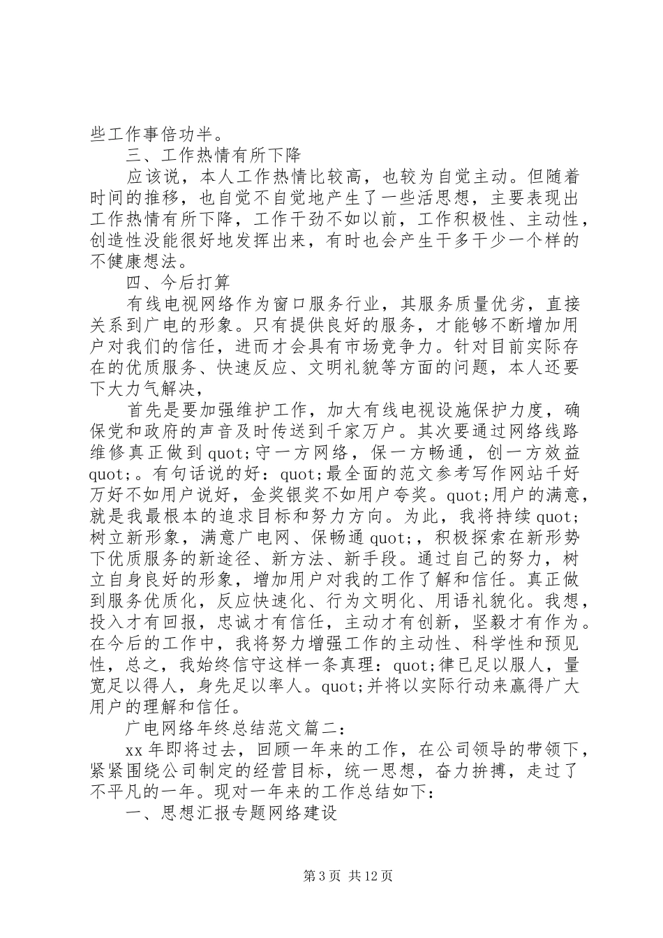 广电站年终总结_第3页