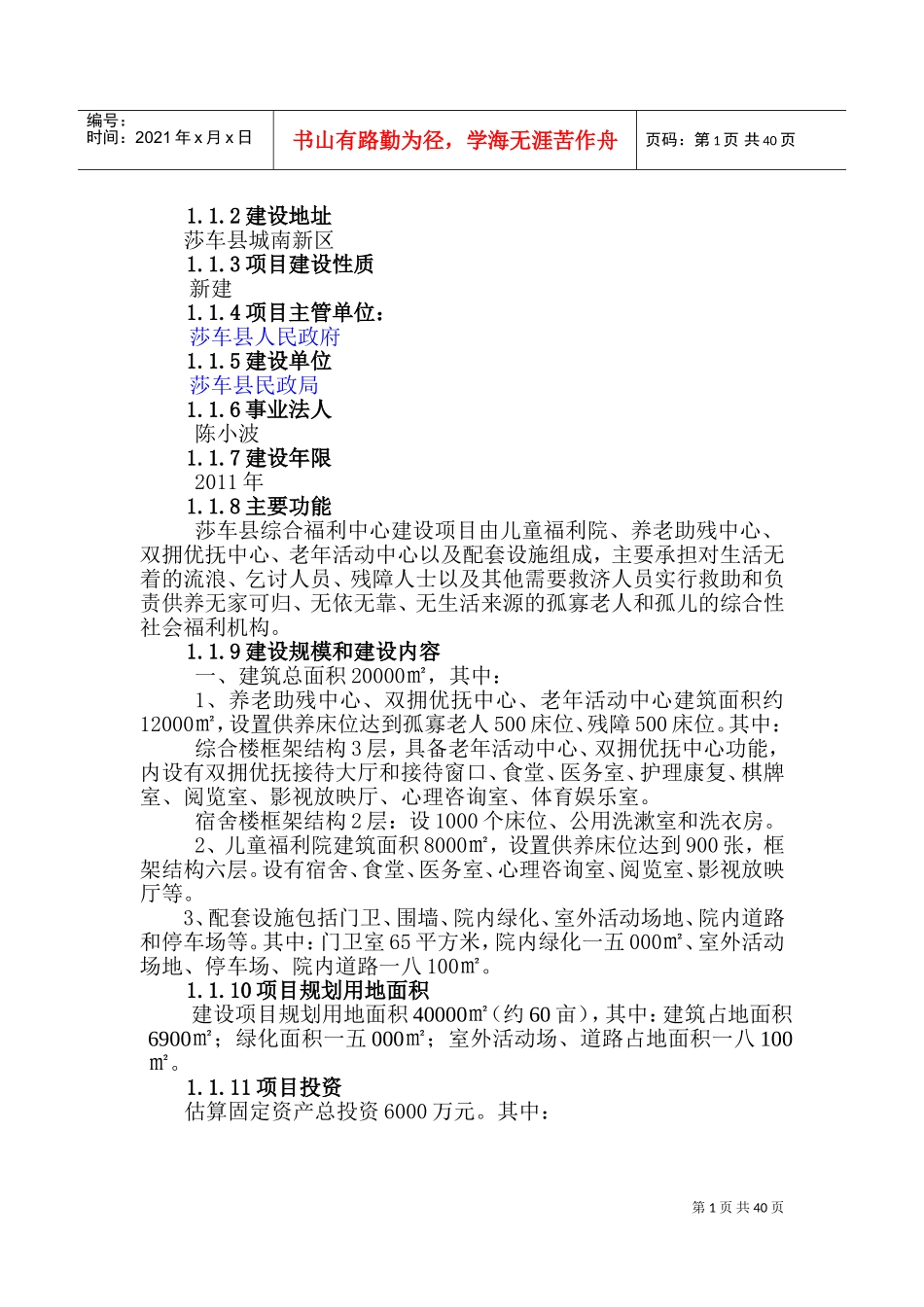 综合福利中心建设项目可行性研究报告_第2页