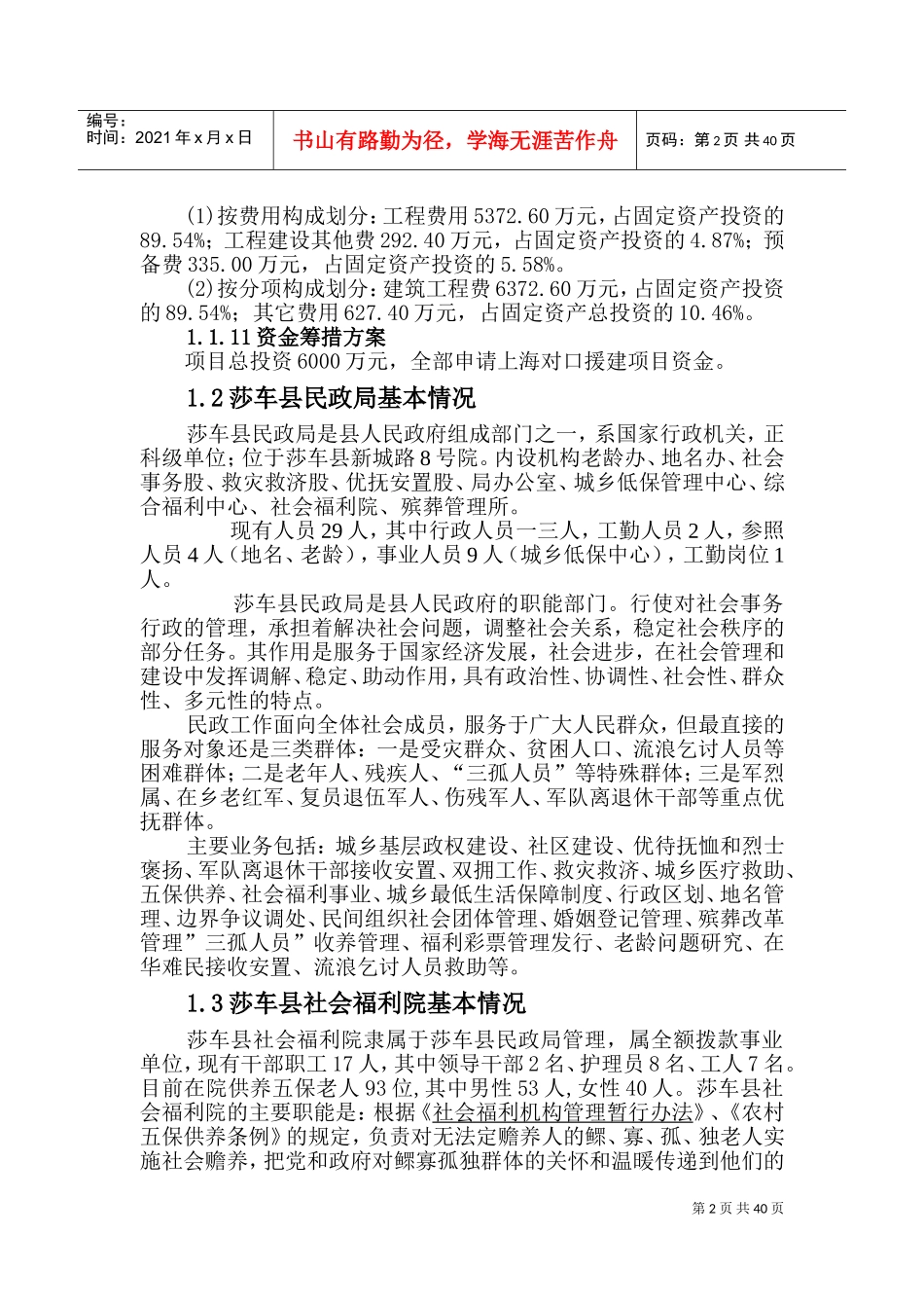 综合福利中心建设项目可行性研究报告_第3页