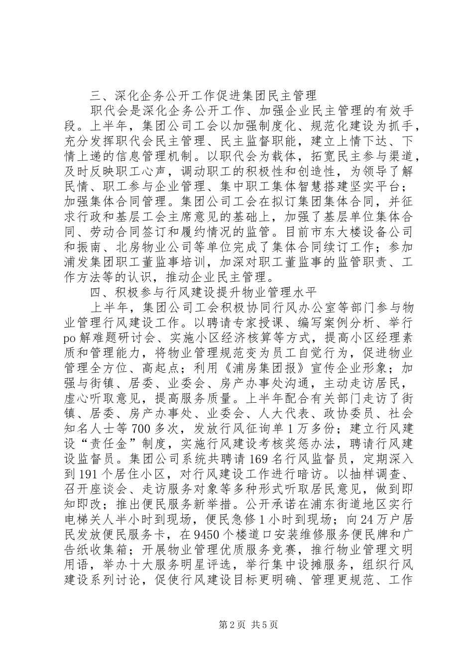 工会工作的总结报告范文_第2页