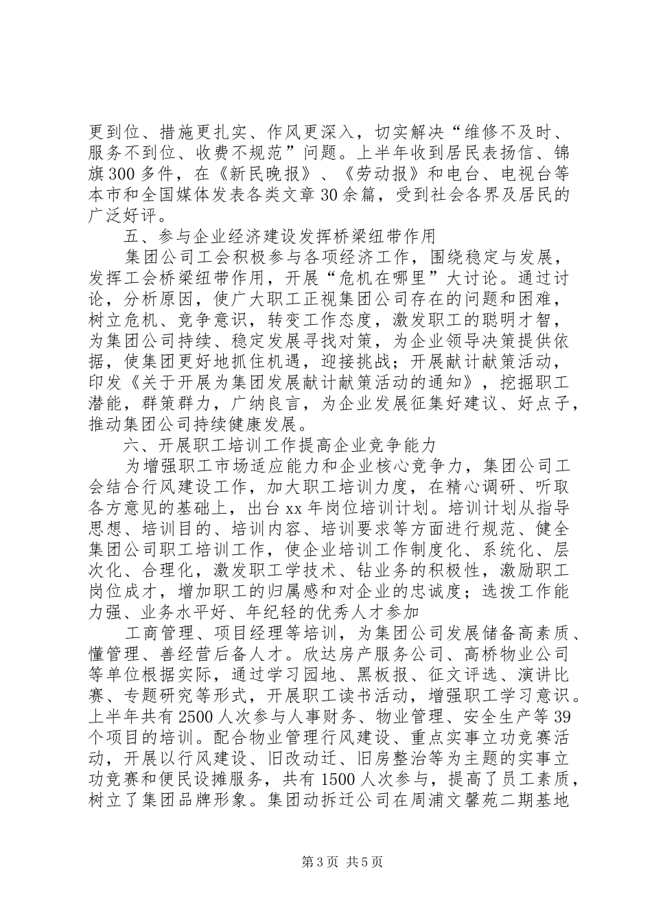 工会工作的总结报告范文_第3页