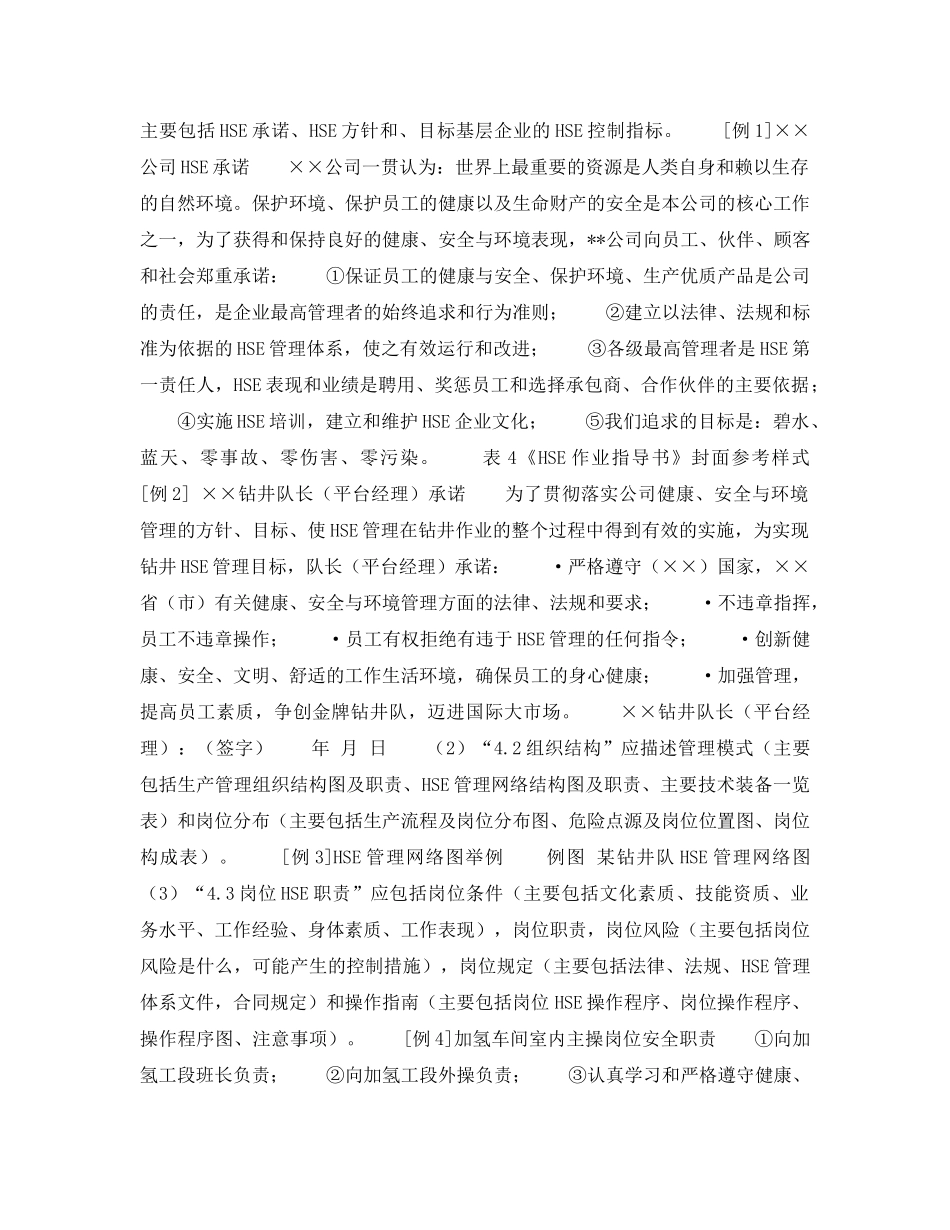 《管理体系》之《HSE作业指导书》编制举例 _第2页