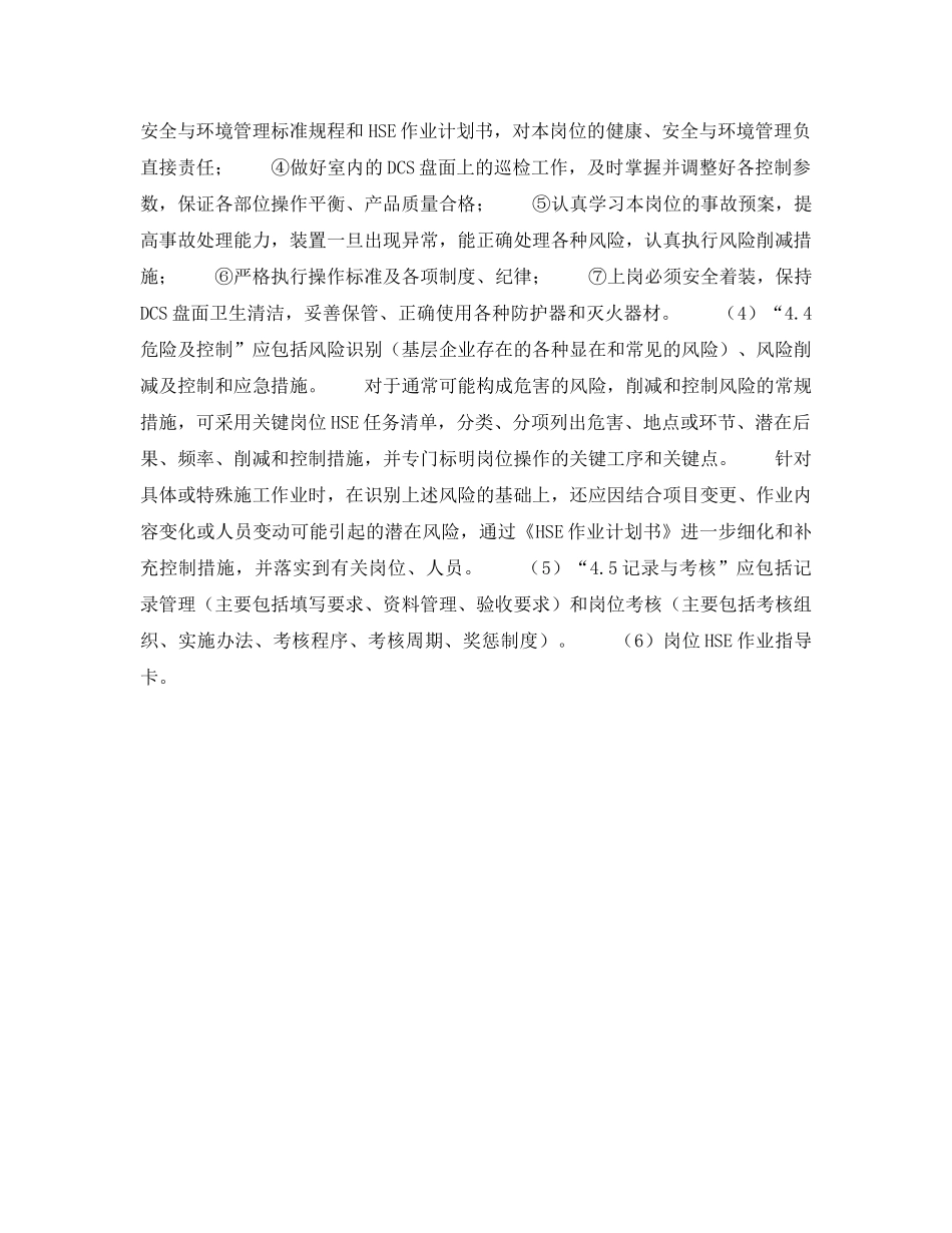 《管理体系》之《HSE作业指导书》编制举例 _第3页