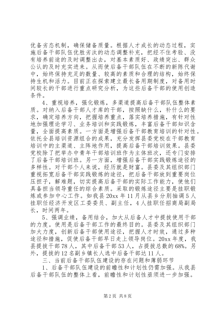 对单位领导班子总结范文_第2页