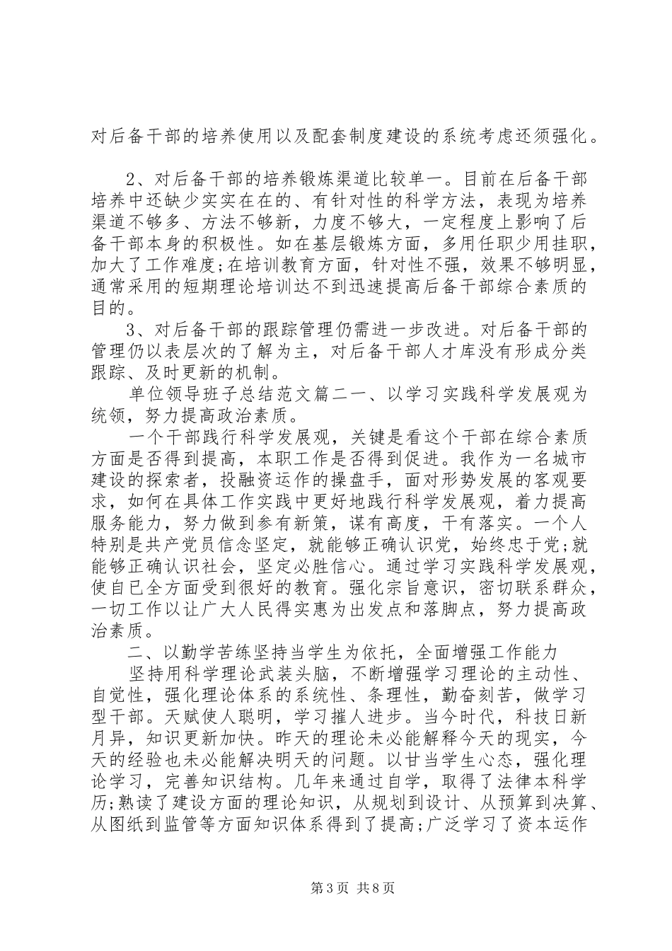 对单位领导班子总结范文_第3页