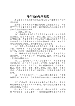 爆炸物品退库规章制度细则