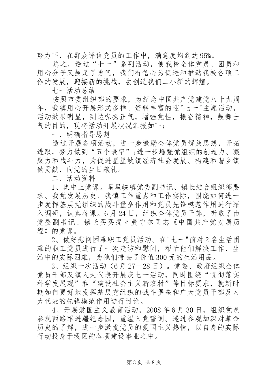 建党98周年活动总结5篇_第3页