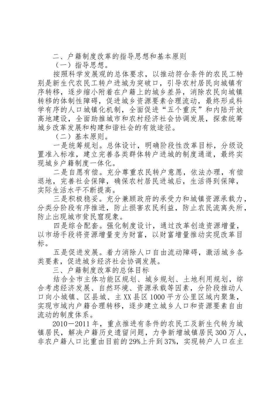 重庆人口户籍管理规章制度  (2)_第2页