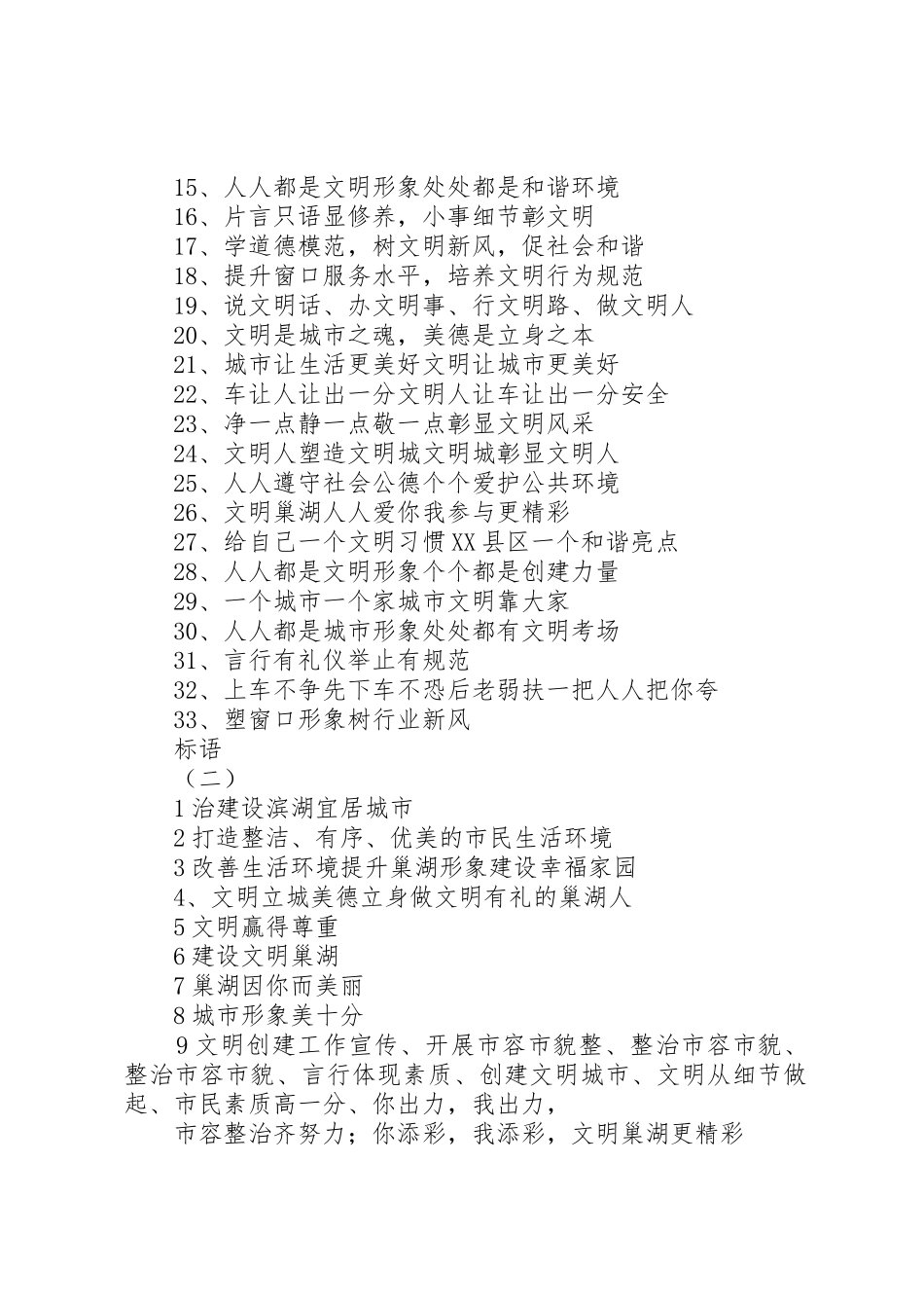 县城秩序整治宣传标语大全[定稿]_第3页