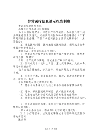 异常医疗信息请示报告规章制度 