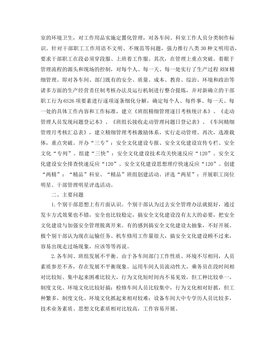 《安全文化》之铁路机务段开展安全文化建设的调查与思考 _第2页