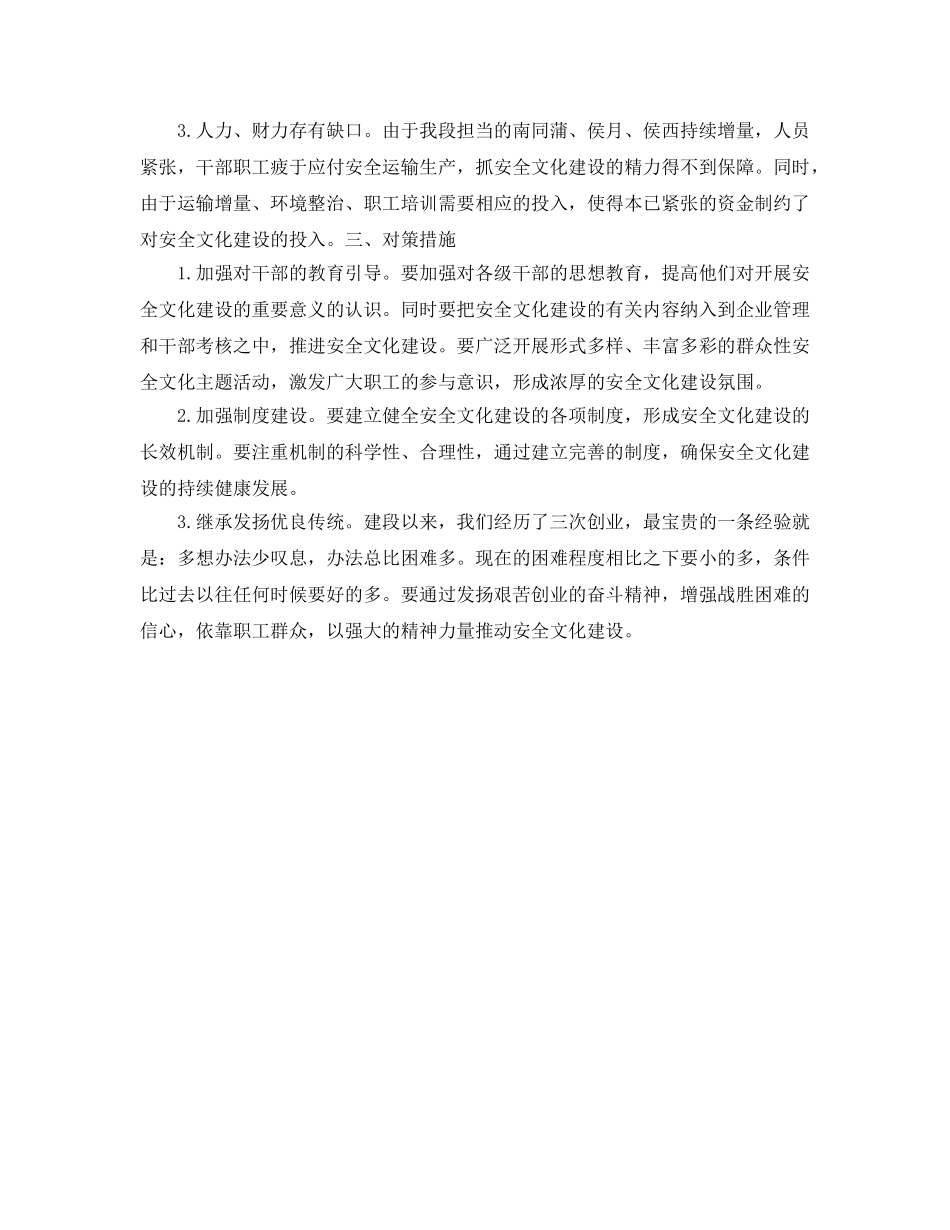 《安全文化》之铁路机务段开展安全文化建设的调查与思考 _第3页