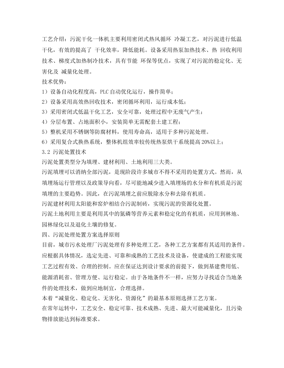 《安全环境-环保技术》之污泥处理处置技术探讨 _第3页