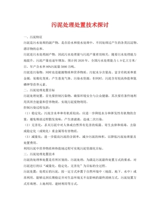 《安全环境-环保技术》之污泥处理处置技术探讨 