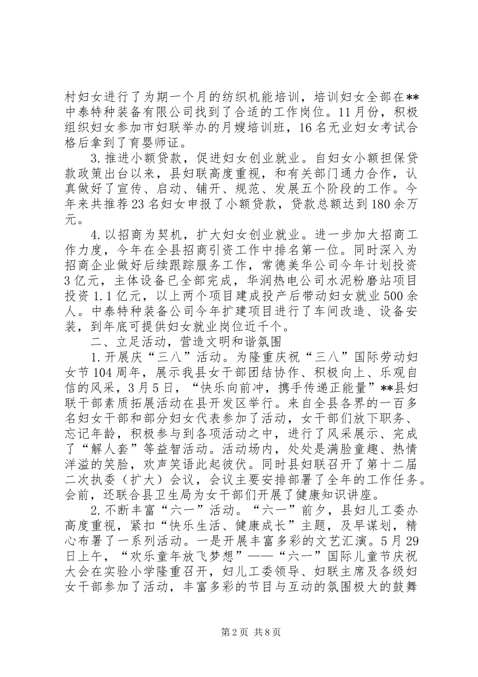 妇联工作总结优秀范文_第2页