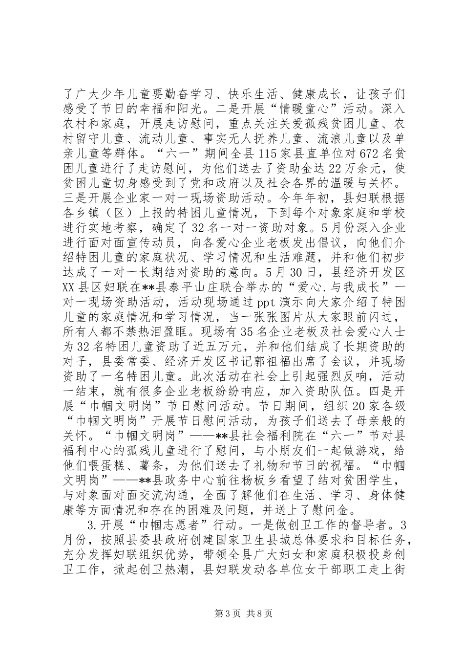 妇联工作总结优秀范文_第3页