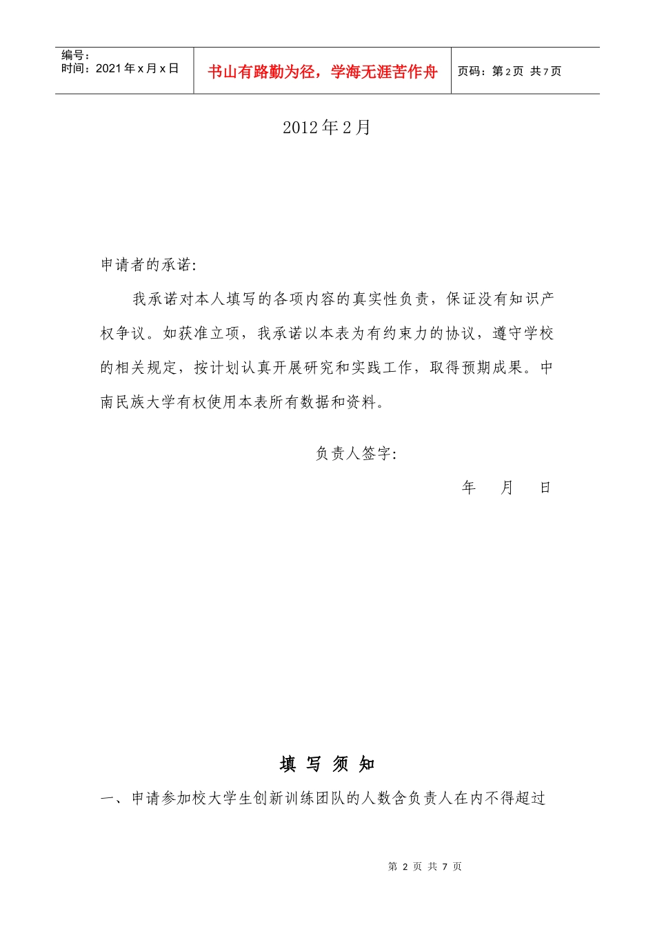 校级大学生创新创业训练计划申请书_第2页