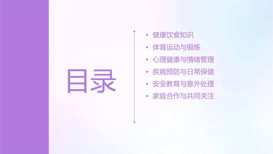 幼儿园健康知识课件_第2页