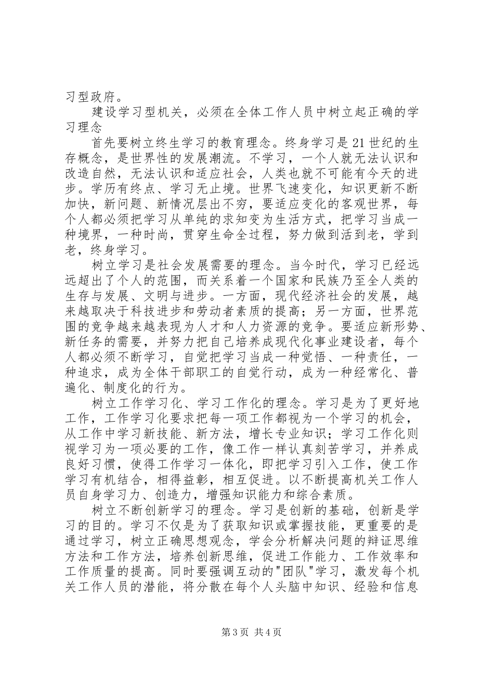 建设学习型机关个人心得总结_第3页