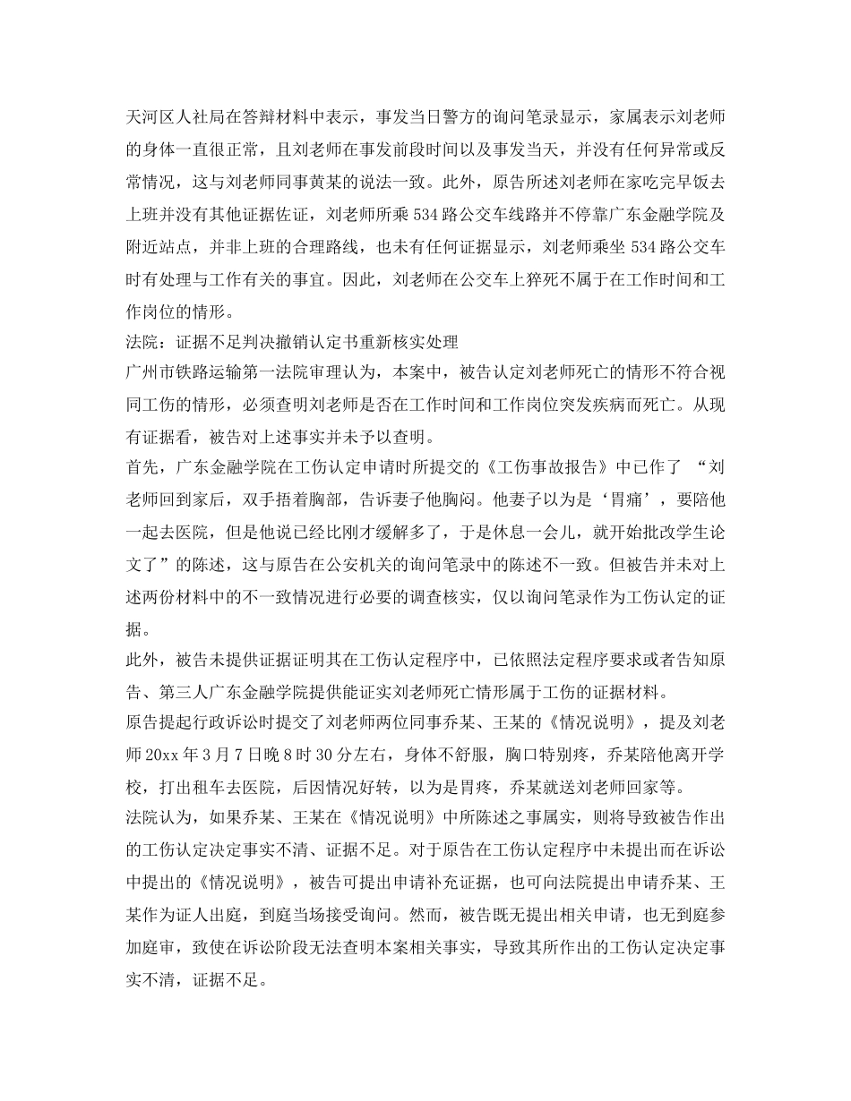 《工伤保险》之副教授乘公交猝死 到底算不算工伤？ _第2页