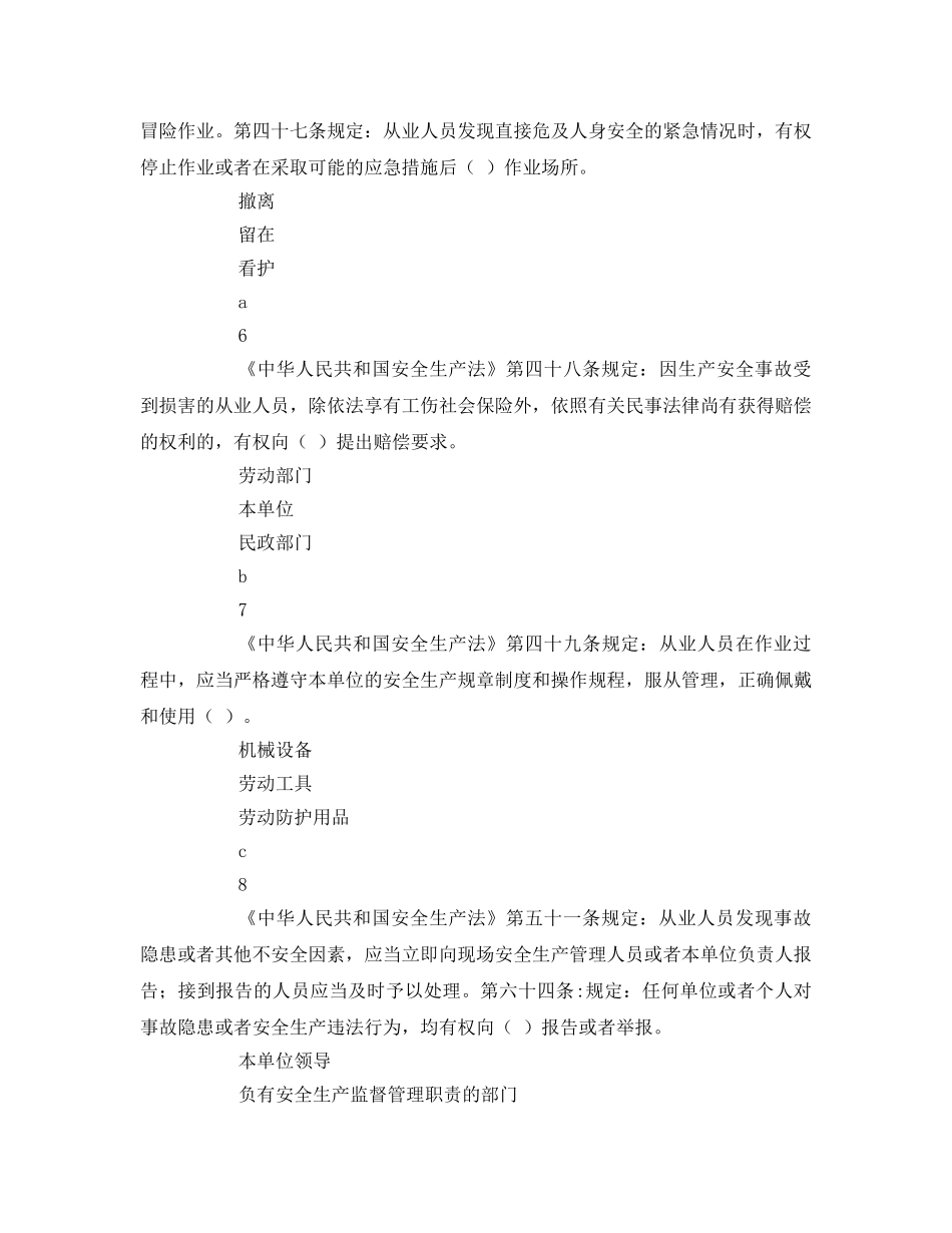 《安全教育》之2011年度安徽省安全生产法律法规类竞赛试题 _第3页