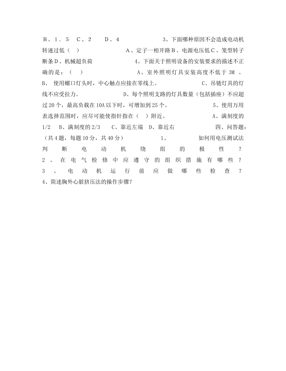 《安全教育》之电工培训考核试卷（B） _第2页