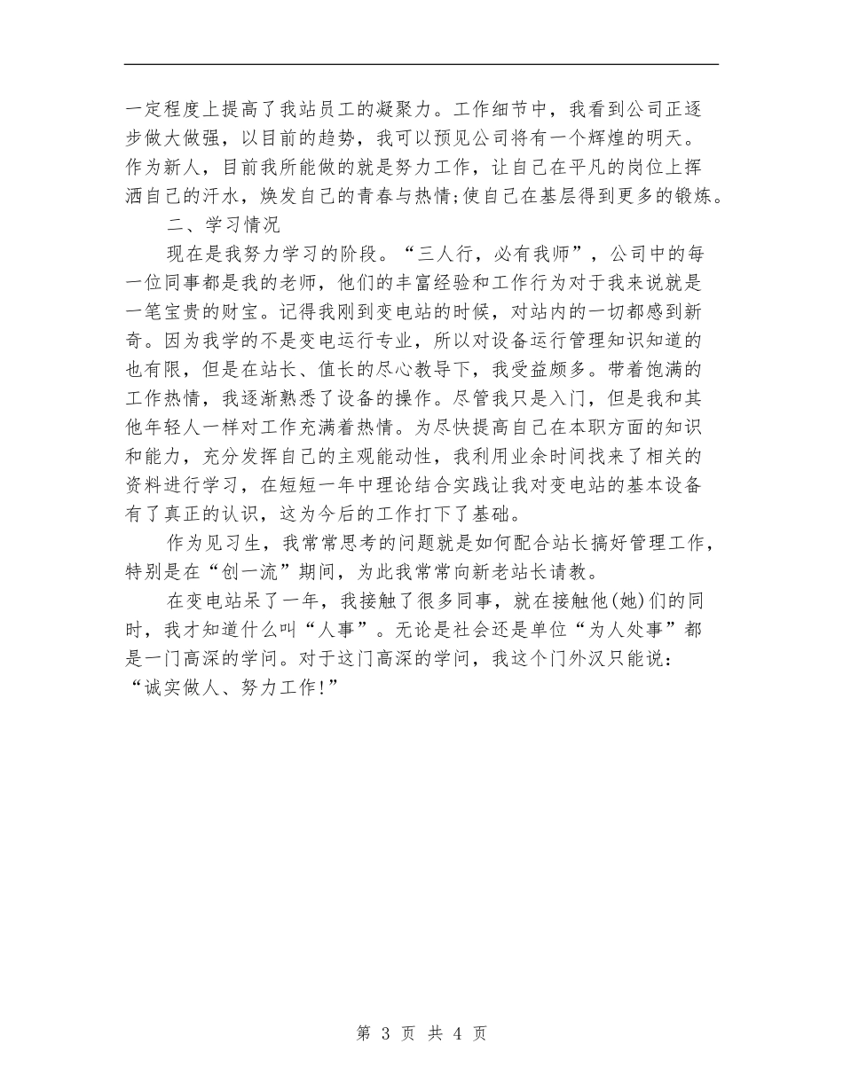 电业公司新员工试用期工作总结_第3页