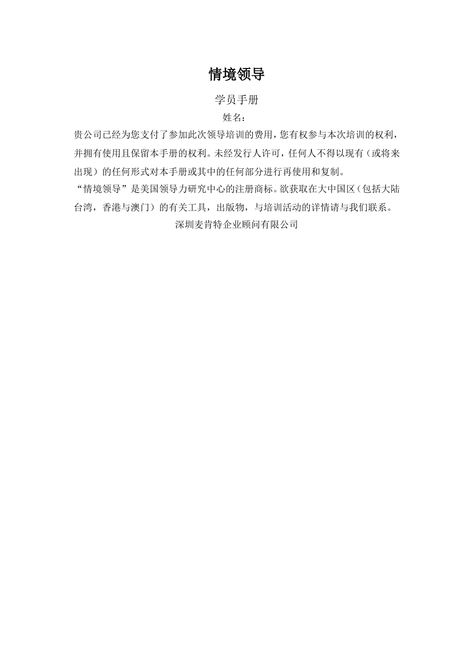 某某“领导”培训学员手册_第1页