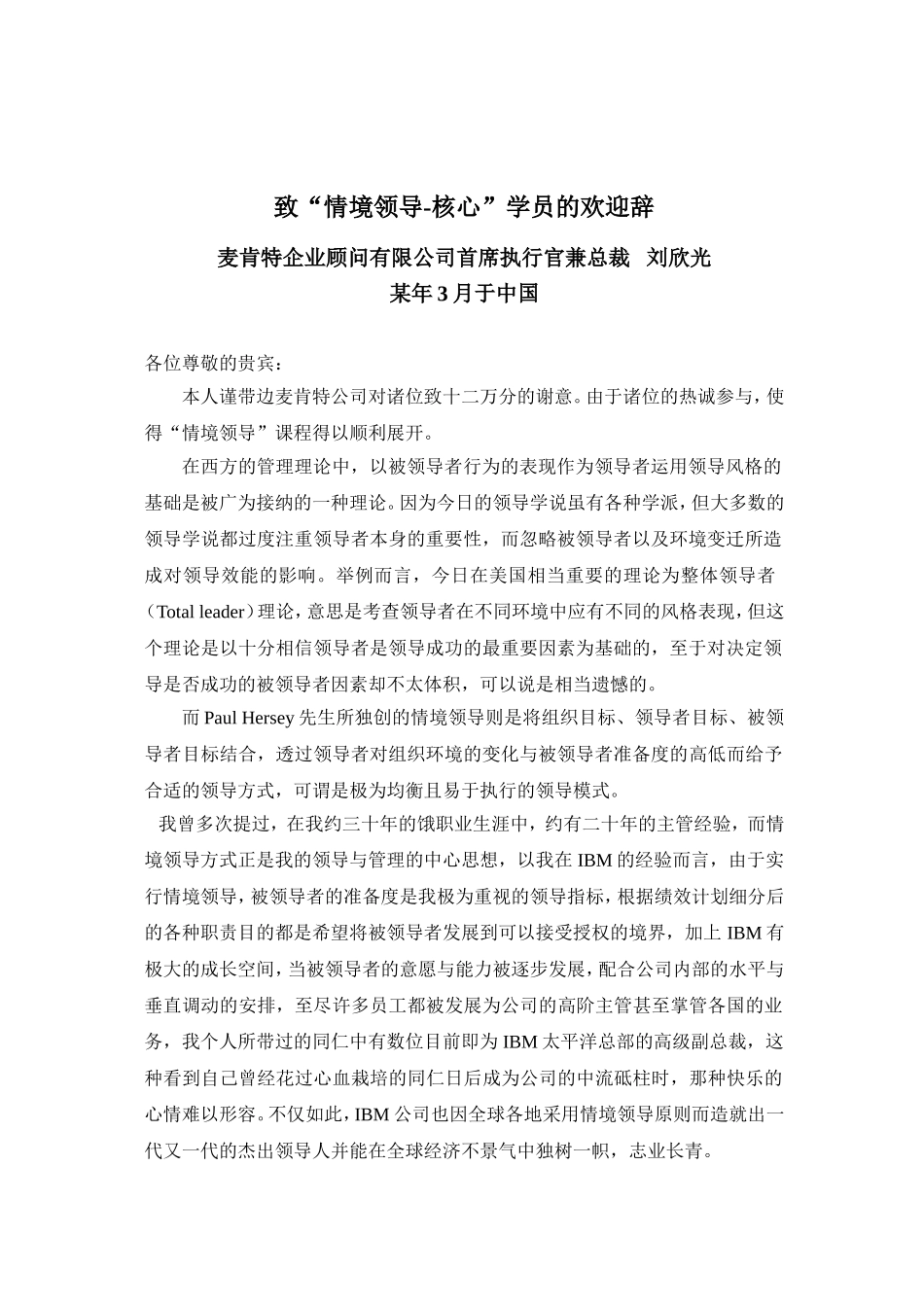 某某“领导”培训学员手册_第2页