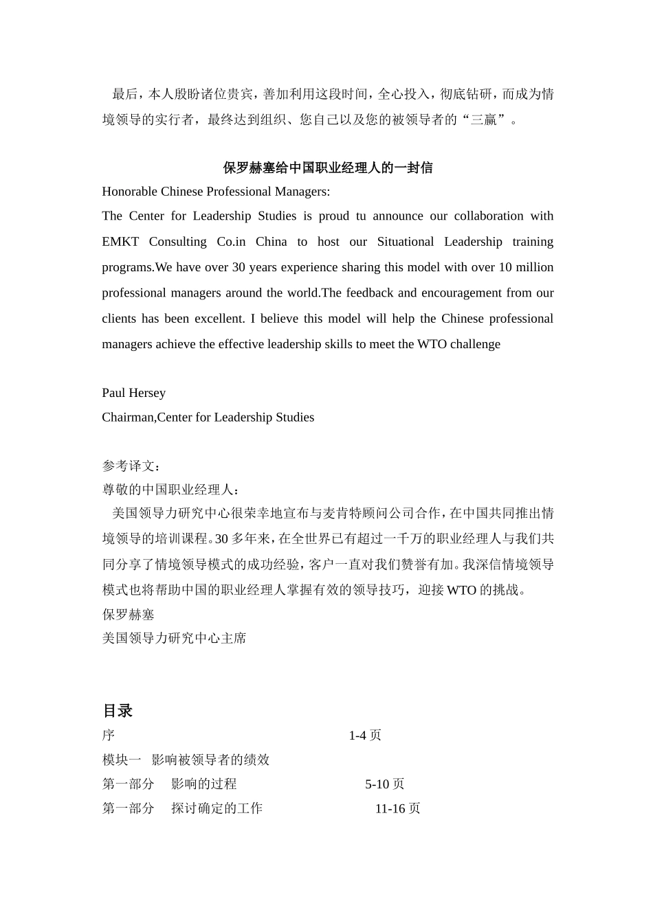 某某“领导”培训学员手册_第3页