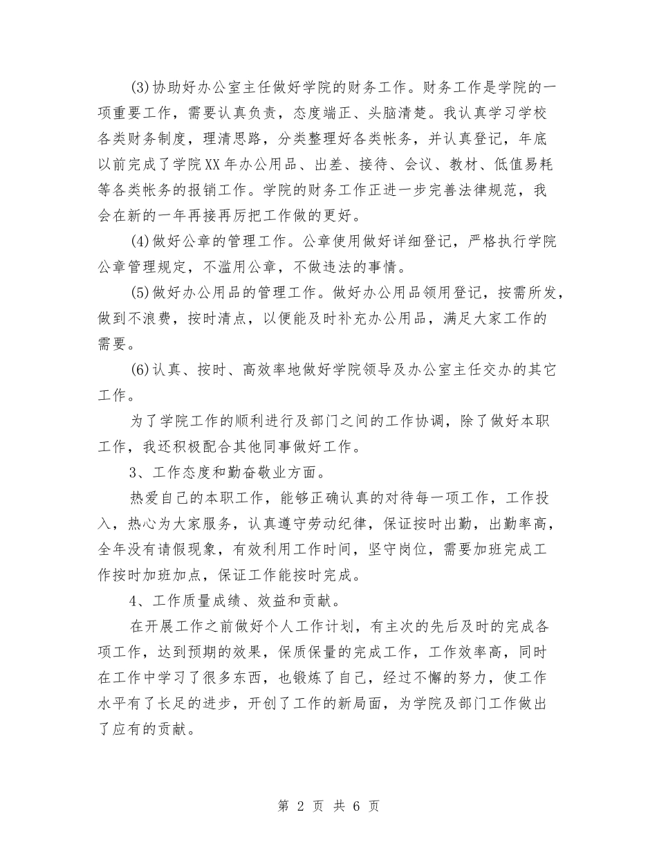 2024年秘书月度工作总结与2024年秘书试用期转正工作小结汇编_第2页