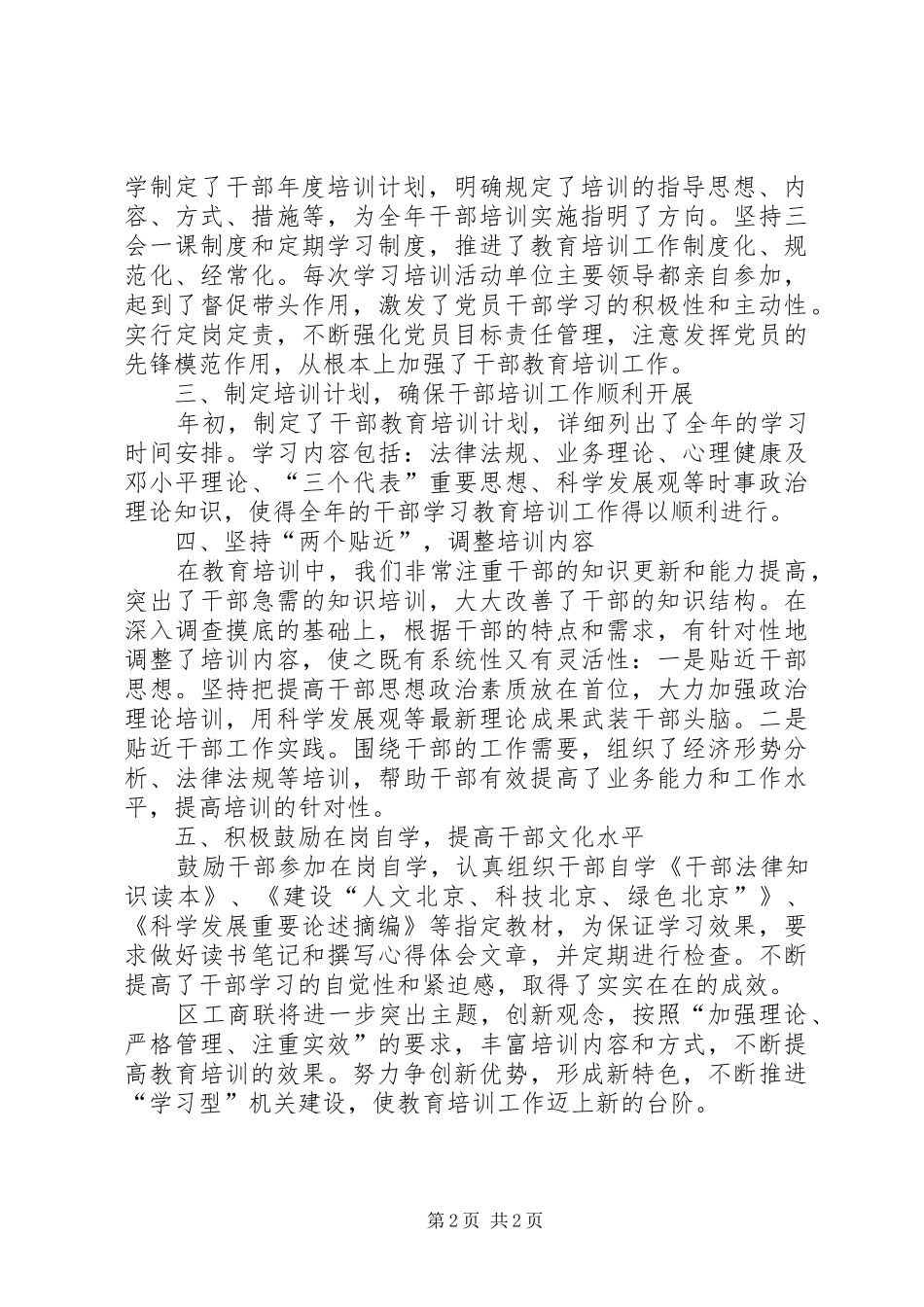 工商联干部教育培训工作总结_第2页