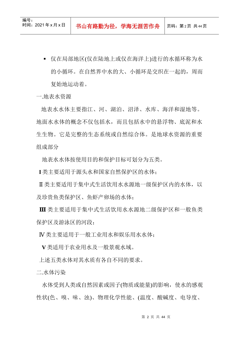 第四章地表水环境影响评价_第2页