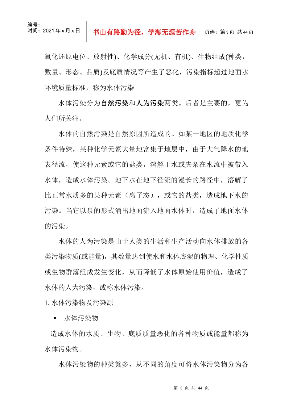 第四章地表水环境影响评价_第3页