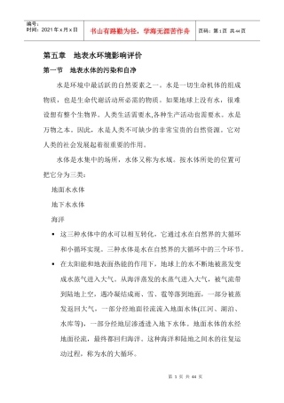 第四章地表水环境影响评价