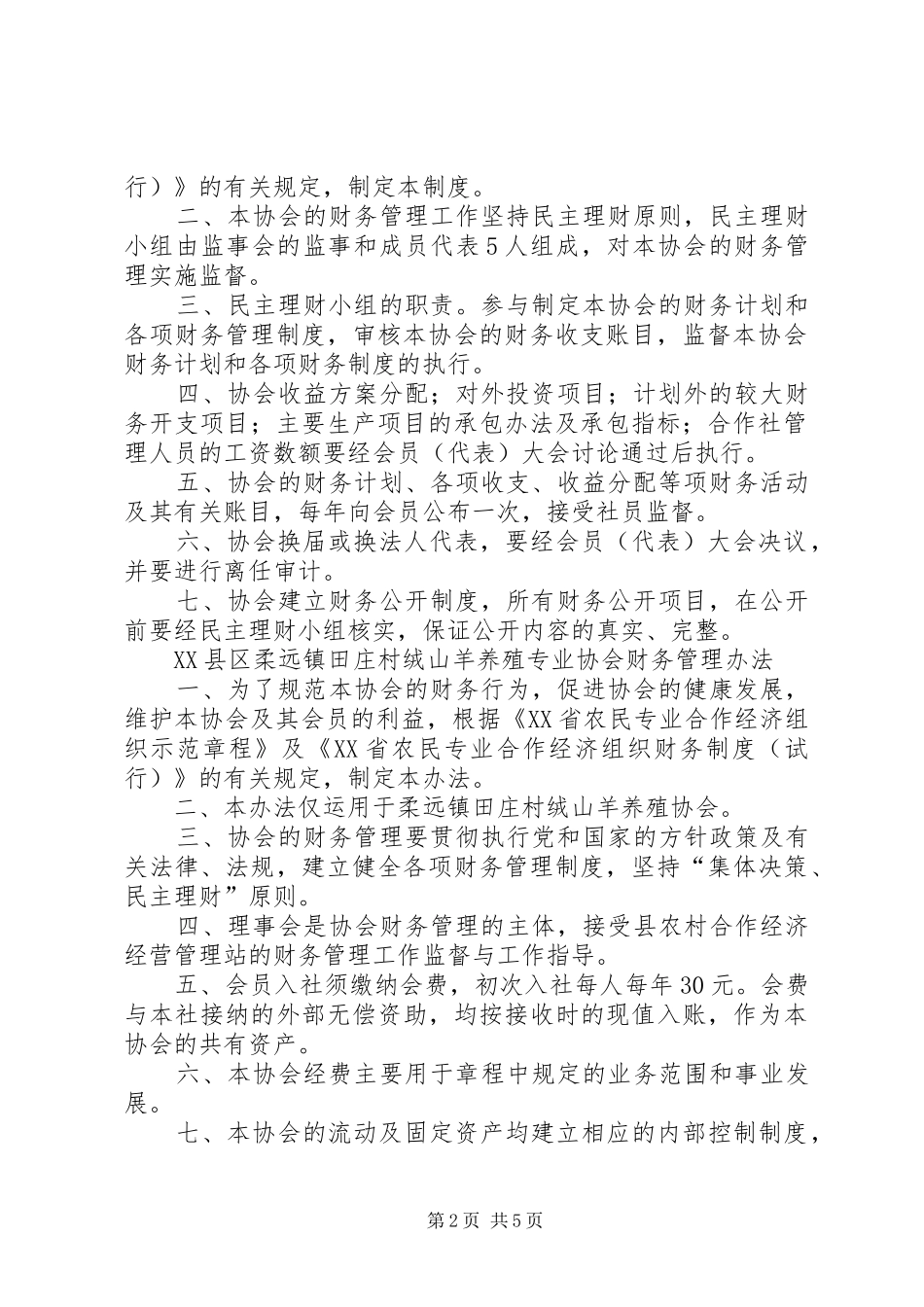 党代表工作八项规章制度细则范文_第2页