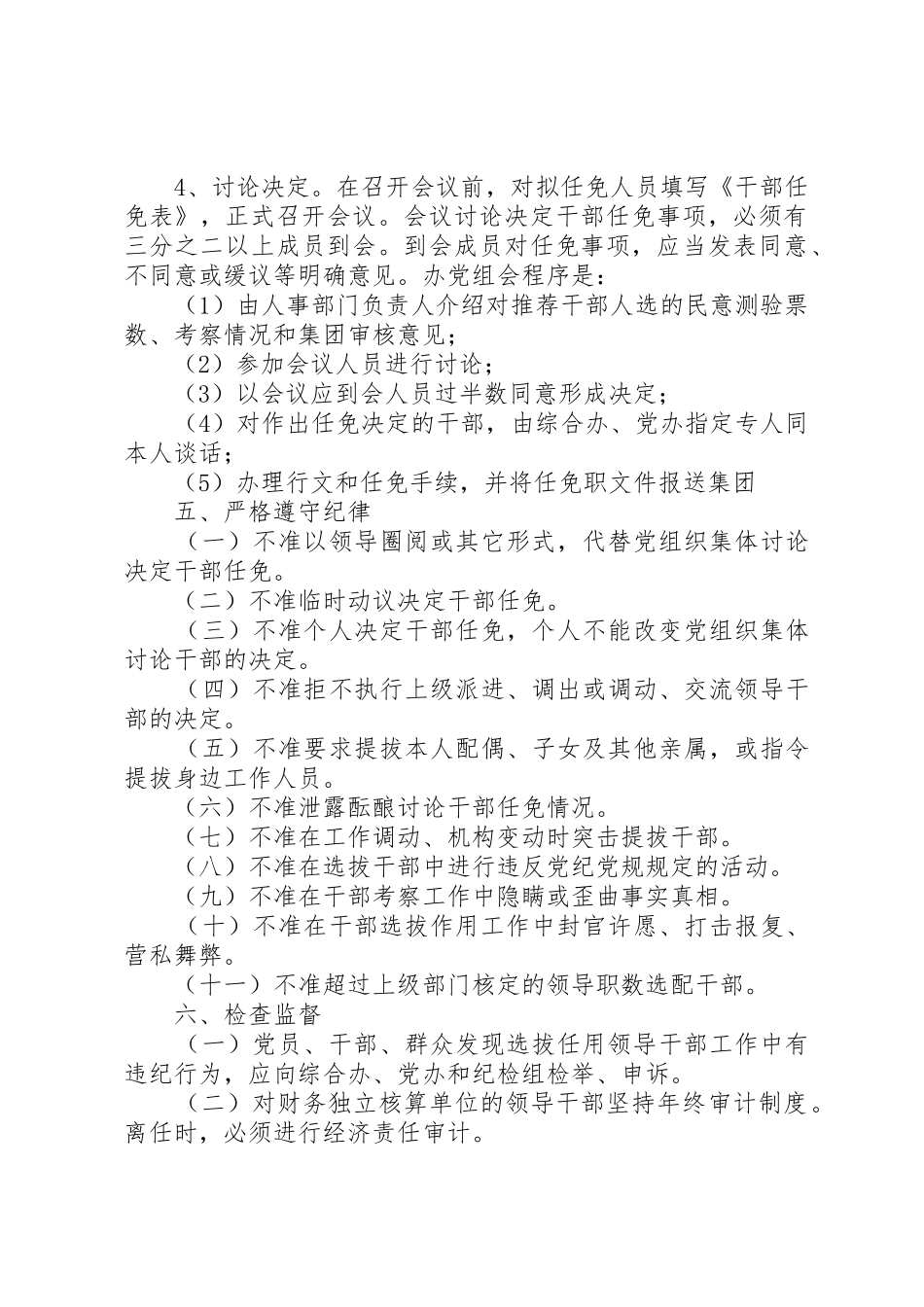 学校干部选拔任用规章制度 _第3页