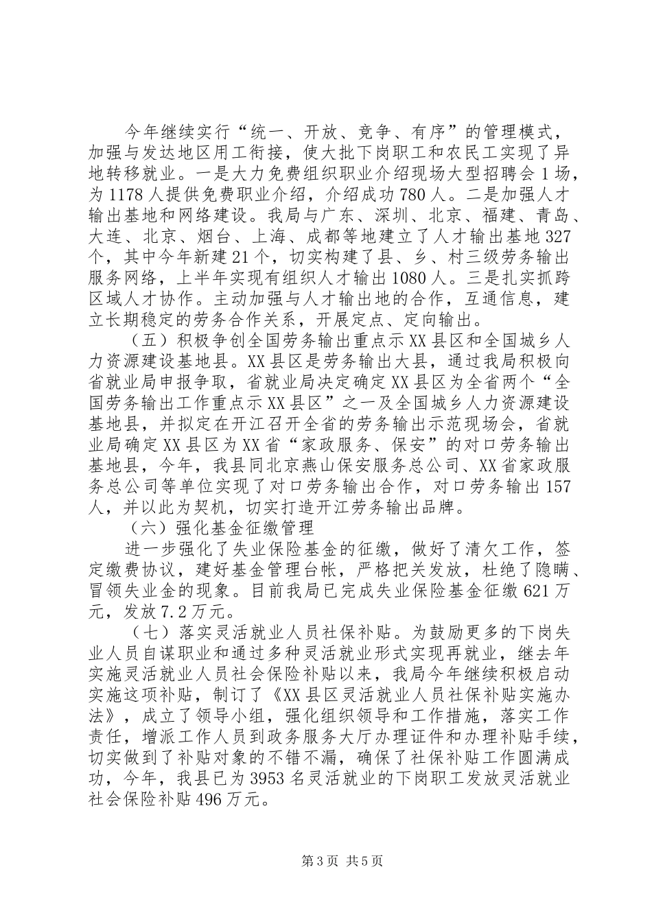 就业局年终工作总结_第3页