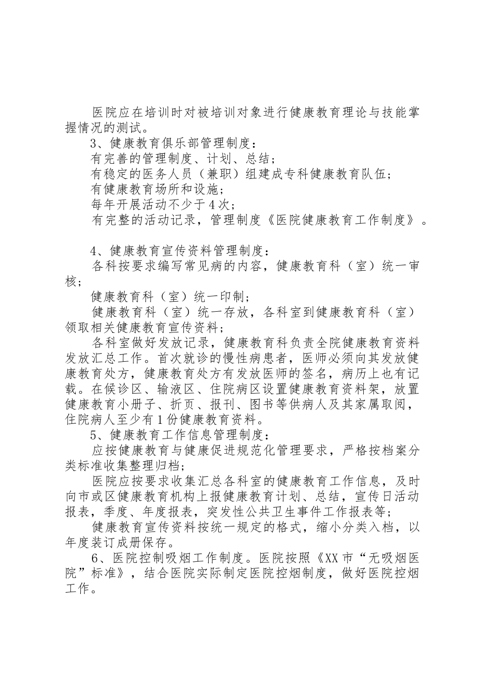 医院健康教育管理规章制度 _第2页