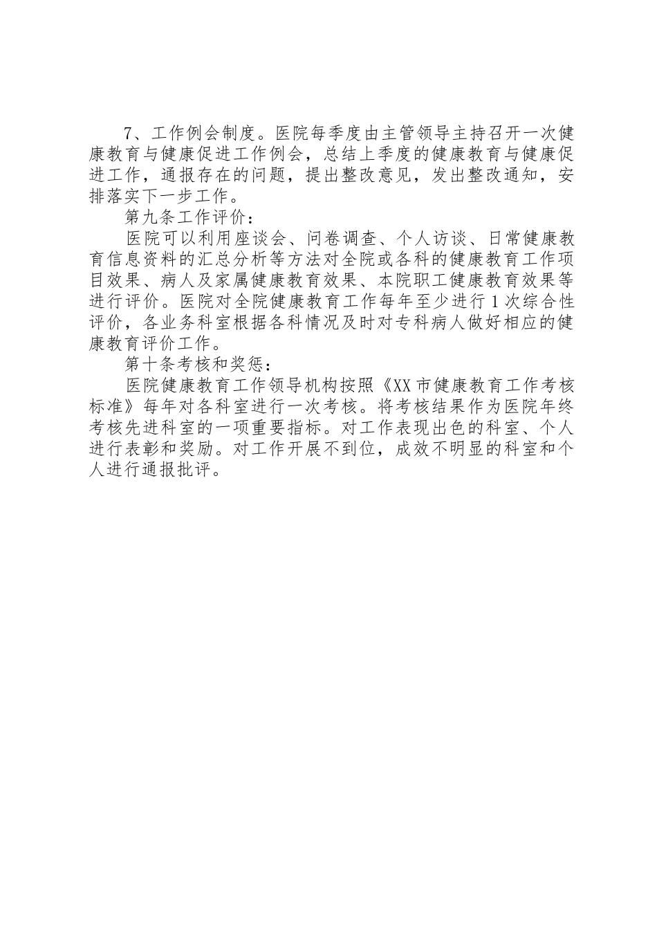 医院健康教育管理规章制度 _第3页