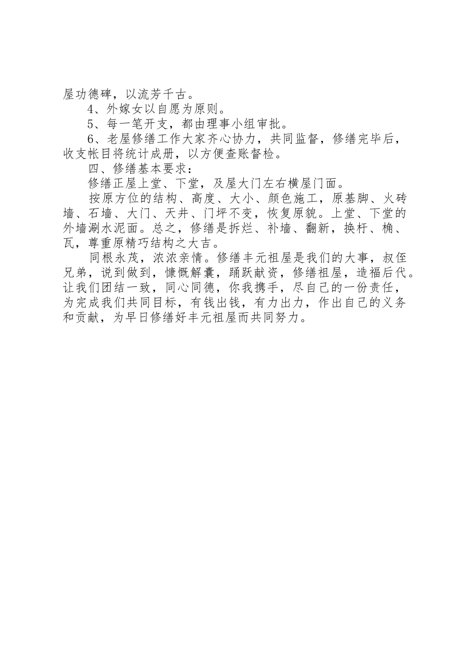 捐资修善云兴祖屋倡议书范文(5)_第2页
