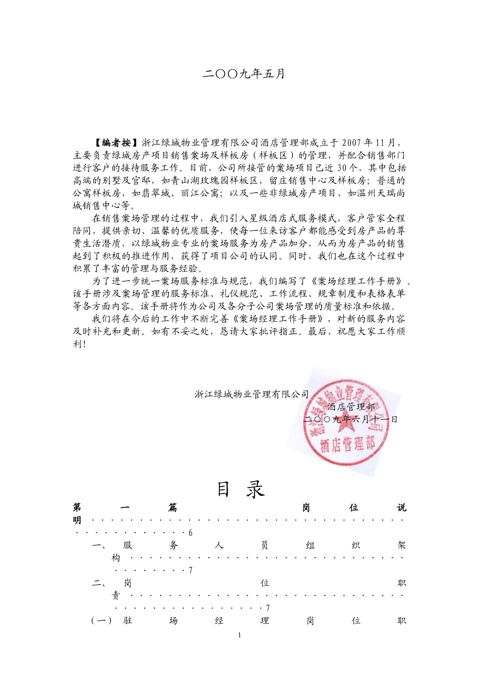 案场经理工作手册终_第2页