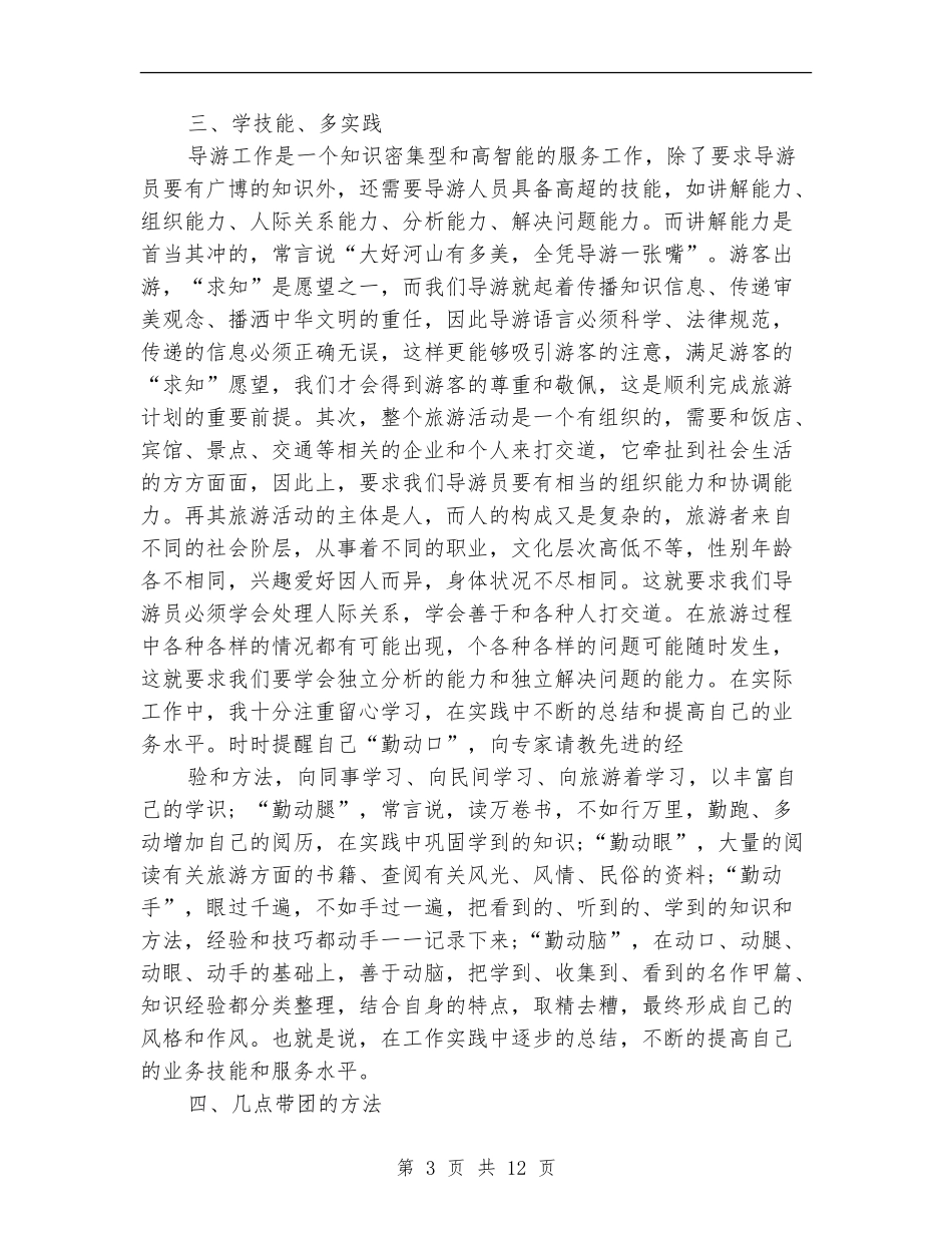 导游员个人带团年度工作总结_第3页