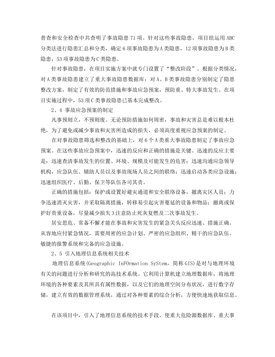 《安全管理应急预案》之工业危险源和事故隐患普查辨识 _第3页
