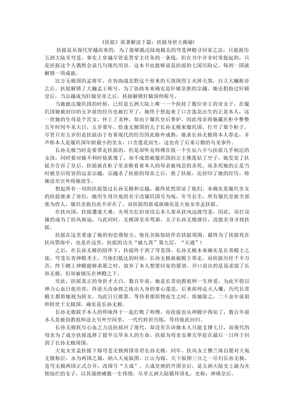 《扶摇》原著解读下篇扶摇身世大揭秘! _第1页