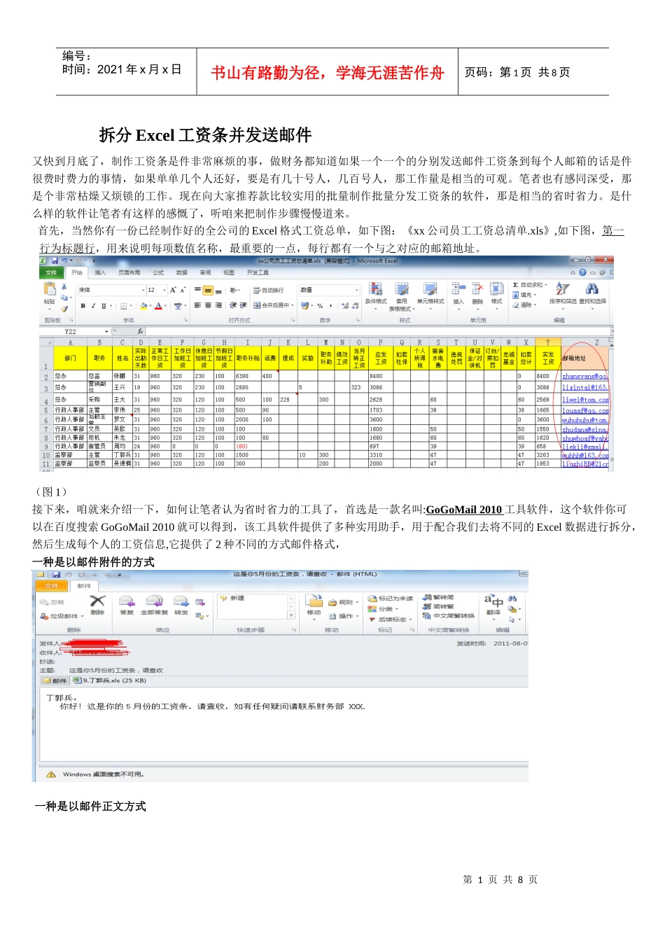 拆分Excel工资条并发送邮件_第1页