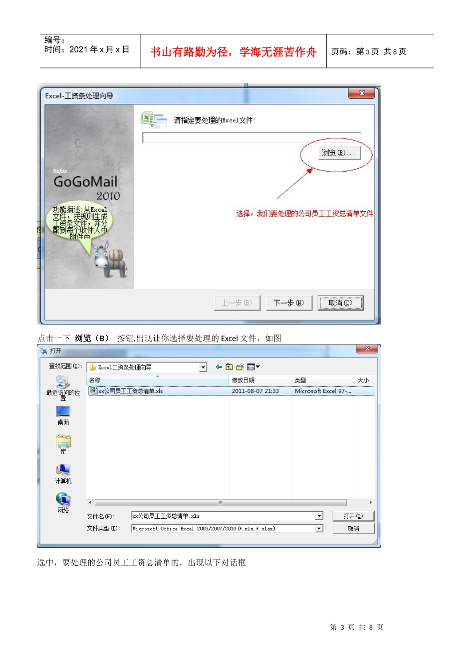 拆分Excel工资条并发送邮件_第3页