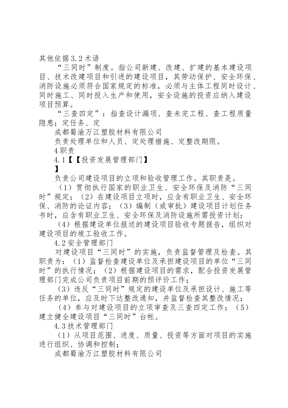 建设项目安全三同时管理规章制度 _第2页