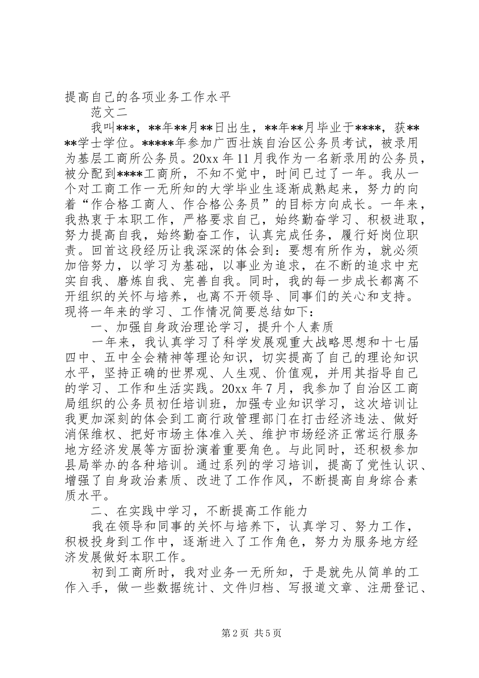 工商局年终个人总结范文三篇_第2页